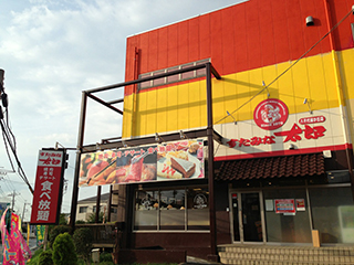 八千代緑が丘店 すたみな太郎